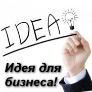 idea_for_buisnes