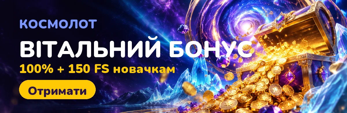 Каталог ігор Cosmolot