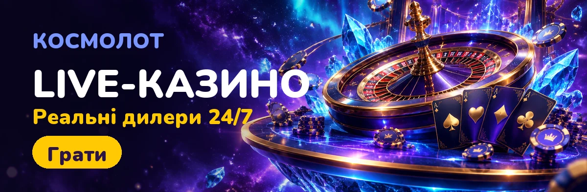 Реєстрація та ЛОТО Cosmolot